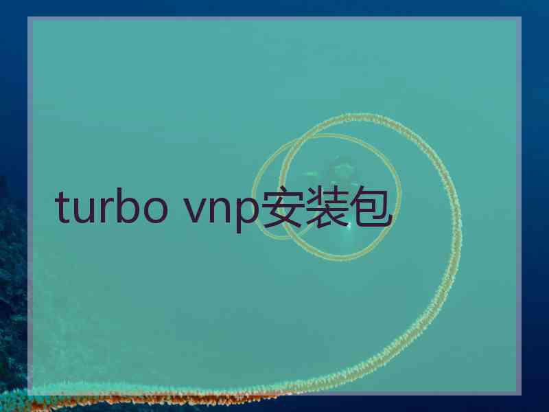 turbo vnp安装包